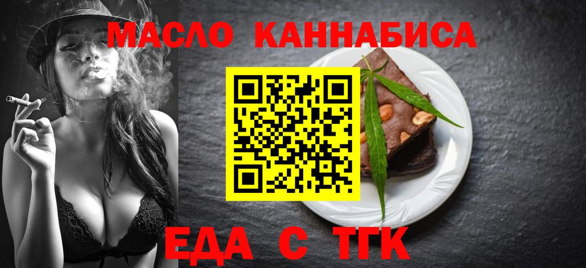 Печенье с ТГК конопля  Вход с VPN  Бердск 