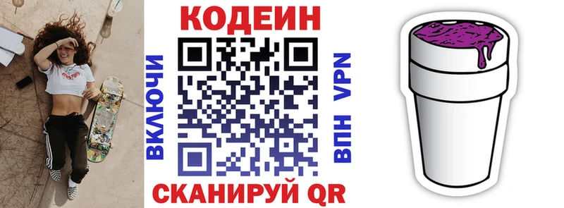 Codein Purple Drank  купить наркотики цена  Бердск 