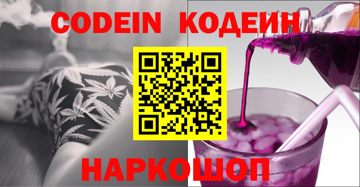 Кодеин Purple Drank  Codein Purple Drank  Бердск  Вход с VPN 