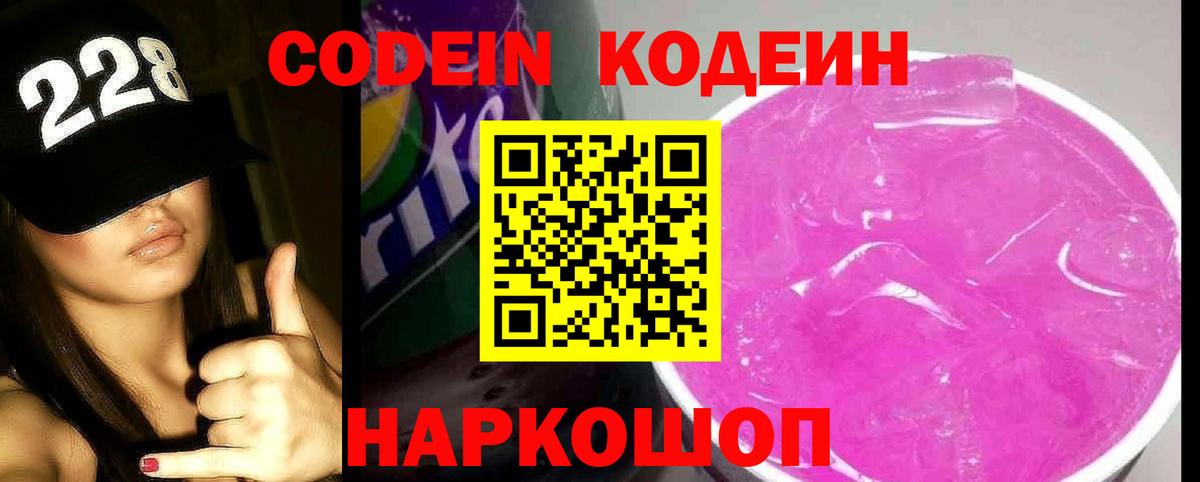 Кодеиновый сироп Lean Purple Drank Бердск