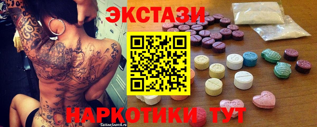 Экстази 280мг Бердск