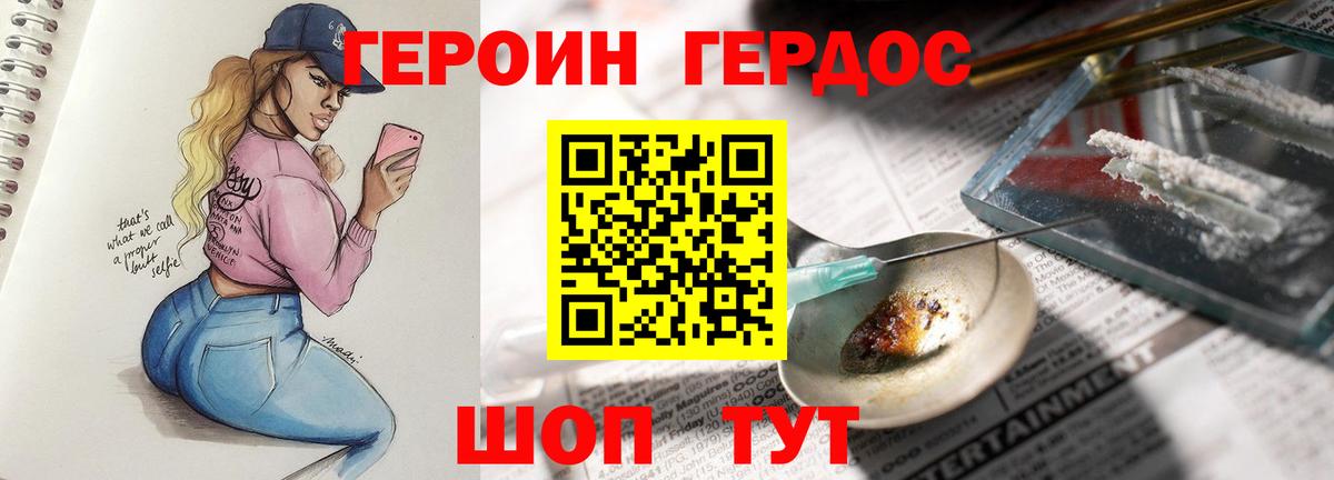 Героин Афган  Вход с VPN  Героин  Бердск 