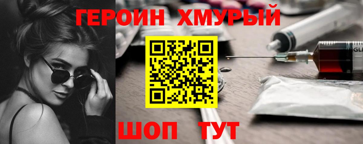 ГЕРОИН хмурый Бердск