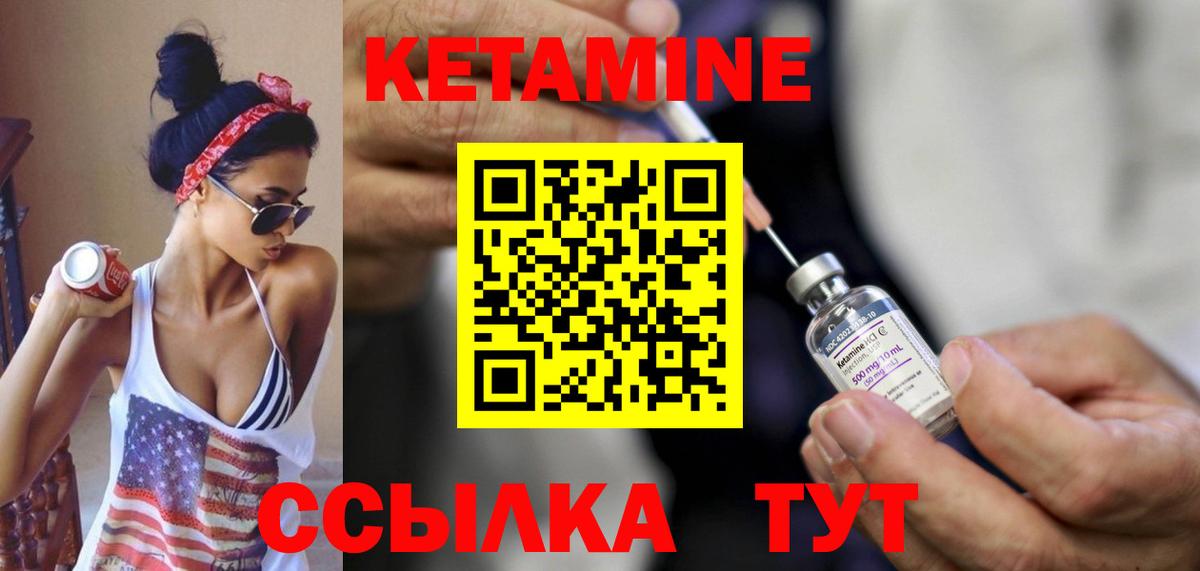 КЕТАМИН ketamine Бердск
