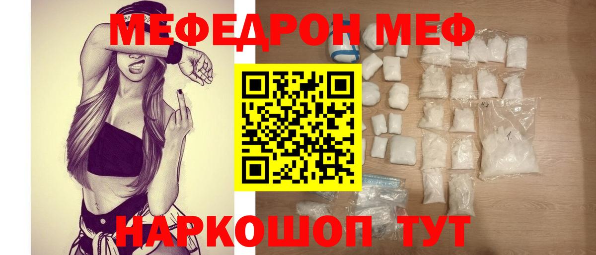 Меф мука Бердск