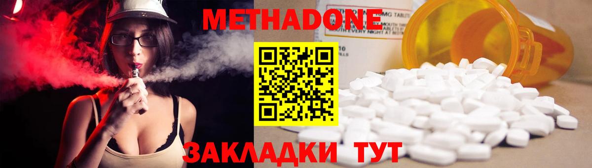 Метадон methadone  МЕТАДОН VHQ  Бердск  Вход с VPN 